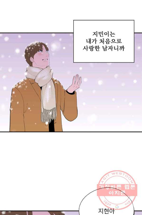 나를 기억하나요 70화 - 웹툰 이미지 40