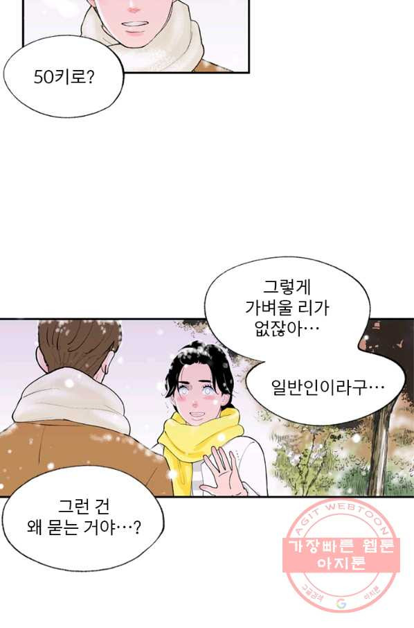 나를 기억하나요 70화 - 웹툰 이미지 43