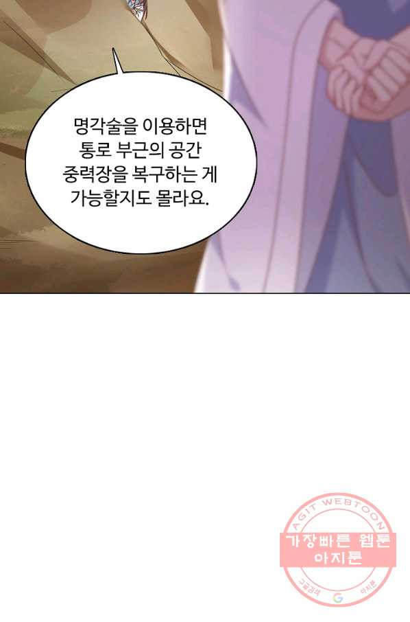 암흑 속에 피는 꽃 112화 - 웹툰 이미지 26