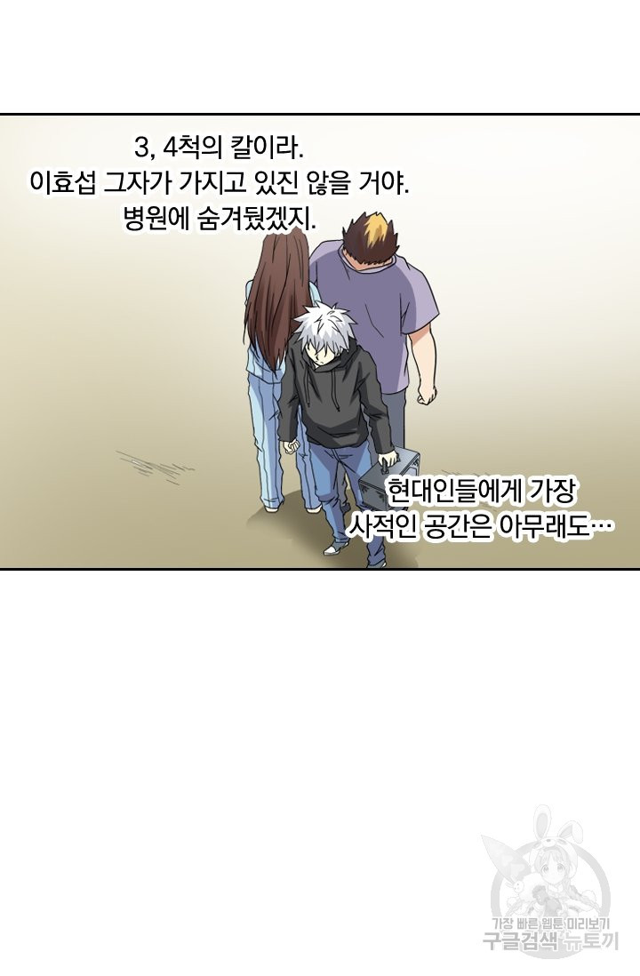 귀신을 쫓는 사나이 120화 - 웹툰 이미지 24