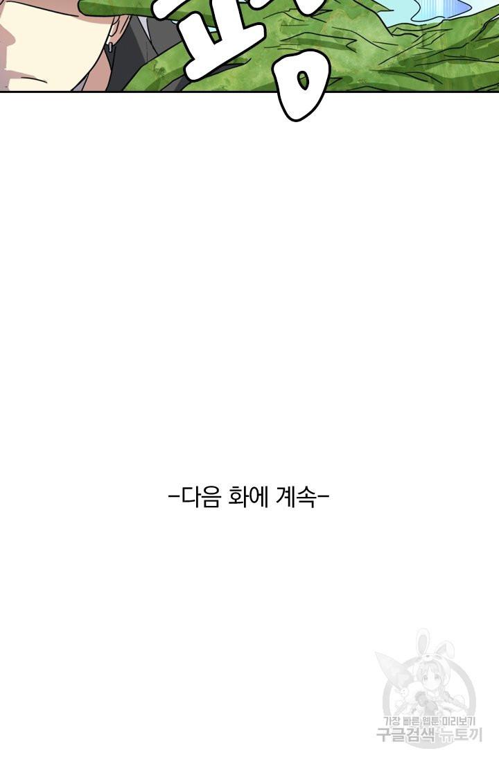 귀신을 쫓는 사나이 120화 - 웹툰 이미지 31