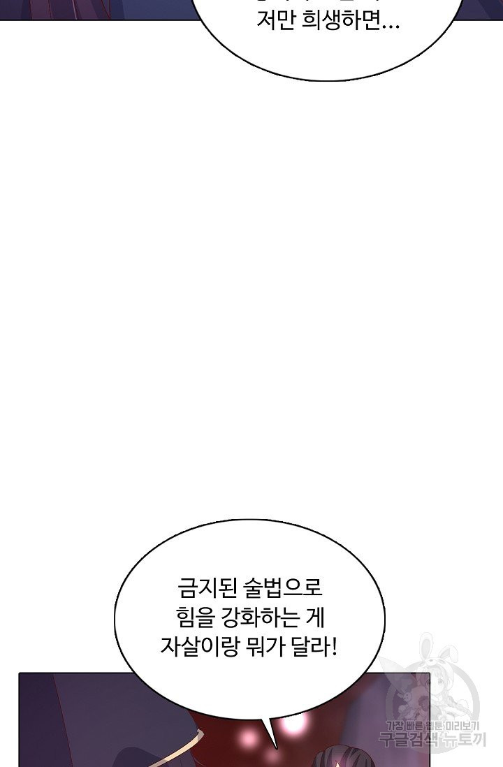 암흑 속에 피는 꽃 113화 - 웹툰 이미지 51