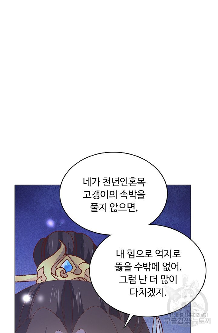 암흑 속에 피는 꽃 113화 - 웹툰 이미지 54