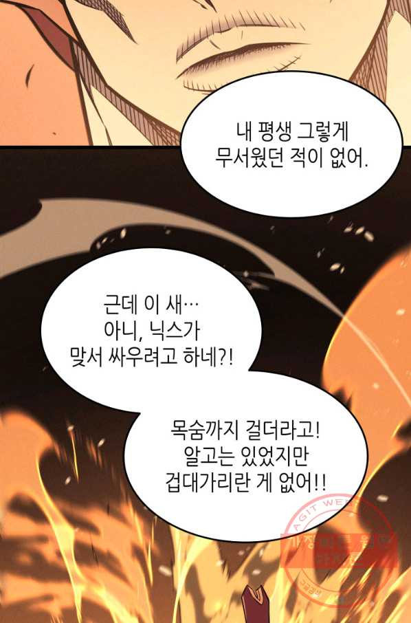 4000년 만에 귀환한 대마도사 109화 - 웹툰 이미지 37