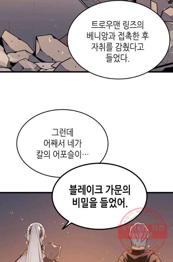 4000년 만에 귀환한 대마도사 109화 - 웹툰 이미지 72