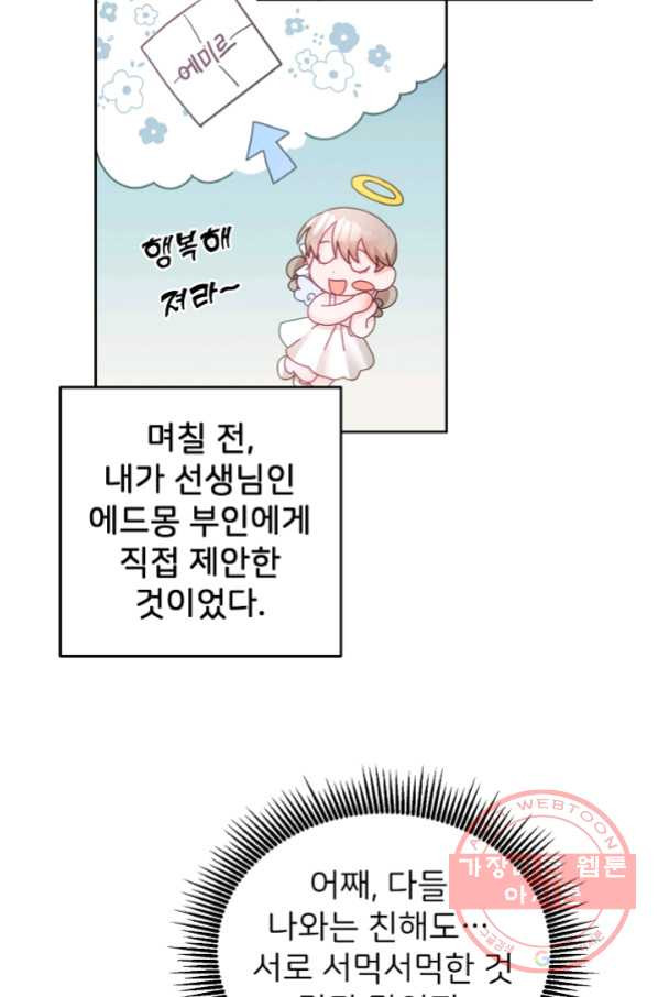 꼬마 영애님은 주연들을 길들인다 26화 - 웹툰 이미지 21