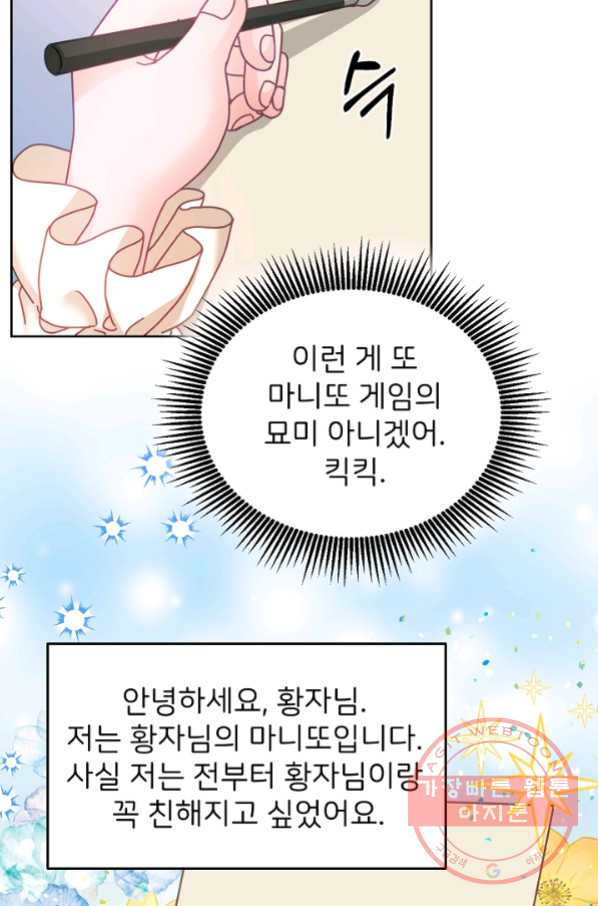 꼬마 영애님은 주연들을 길들인다 26화 - 웹툰 이미지 45