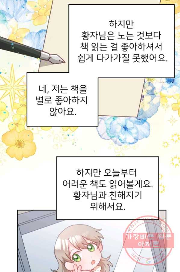 꼬마 영애님은 주연들을 길들인다 26화 - 웹툰 이미지 46