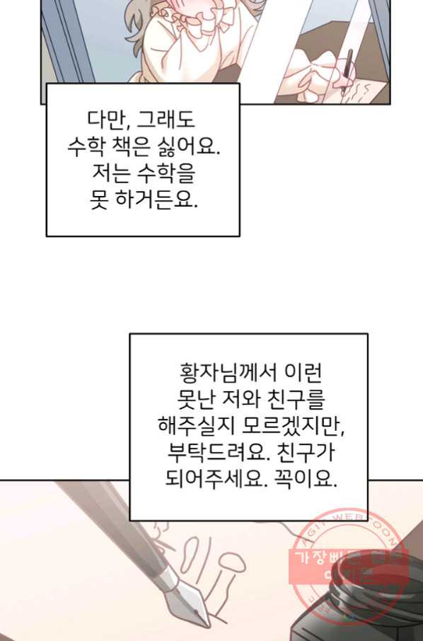 꼬마 영애님은 주연들을 길들인다 26화 - 웹툰 이미지 47