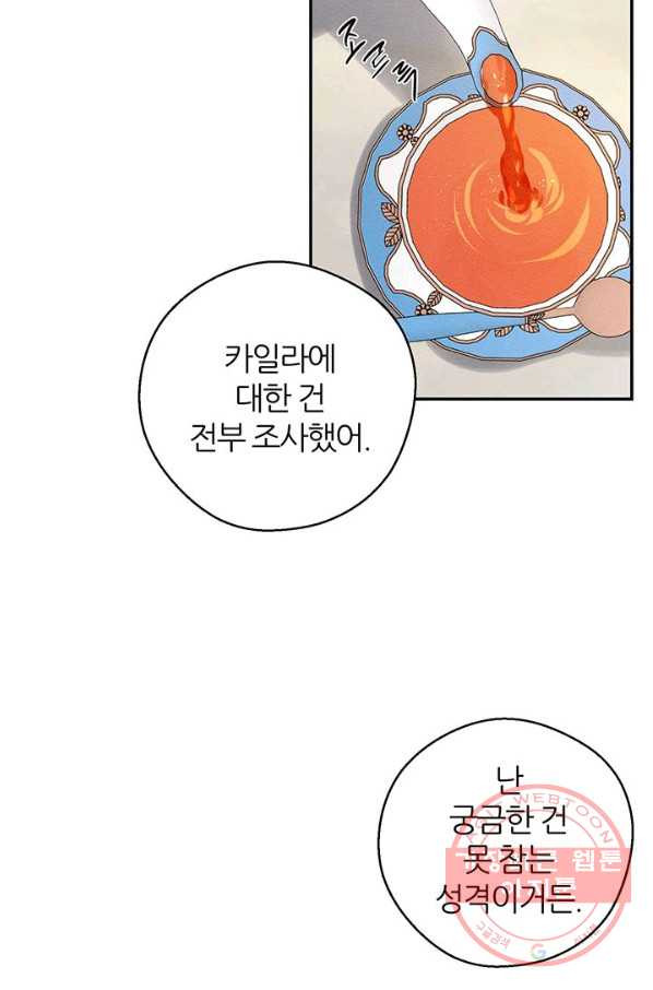 우선 남동생부터 숨기자 40화 - 웹툰 이미지 25