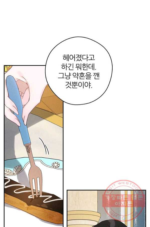 우선 남동생부터 숨기자 40화 - 웹툰 이미지 61