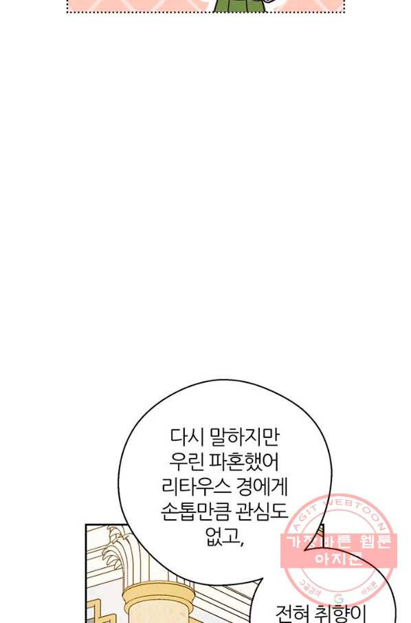 우선 남동생부터 숨기자 40화 - 웹툰 이미지 89