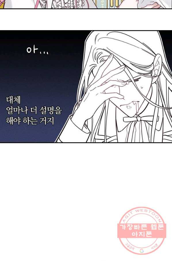 우선 남동생부터 숨기자 40화 - 웹툰 이미지 95