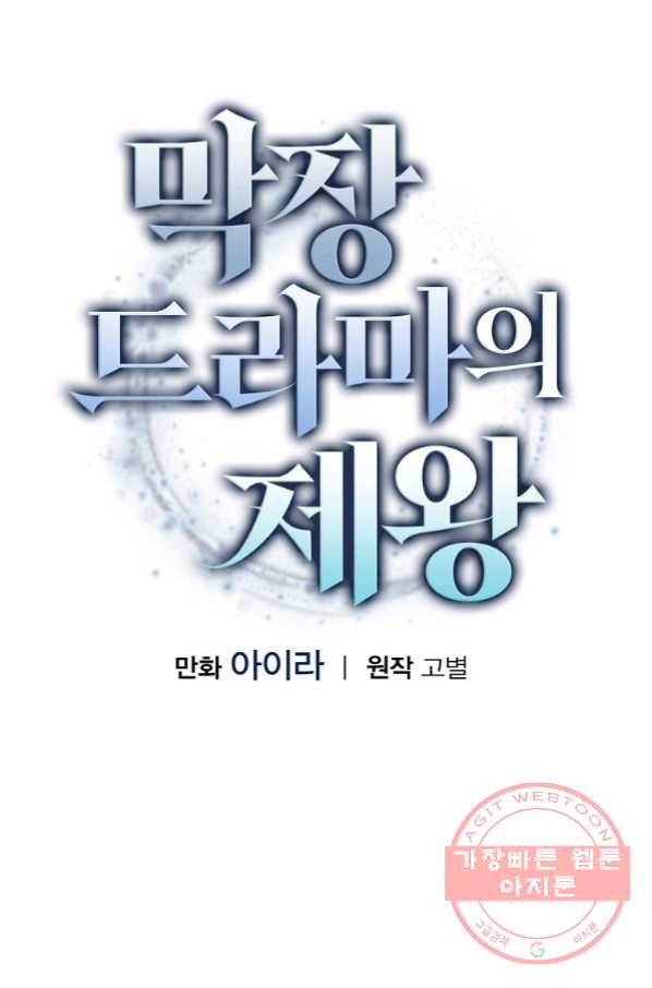 막장드라마의 제왕 35화 - 웹툰 이미지 29