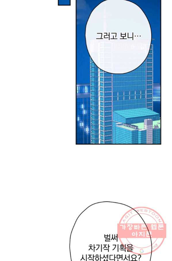 막장드라마의 제왕 35화 - 웹툰 이미지 62