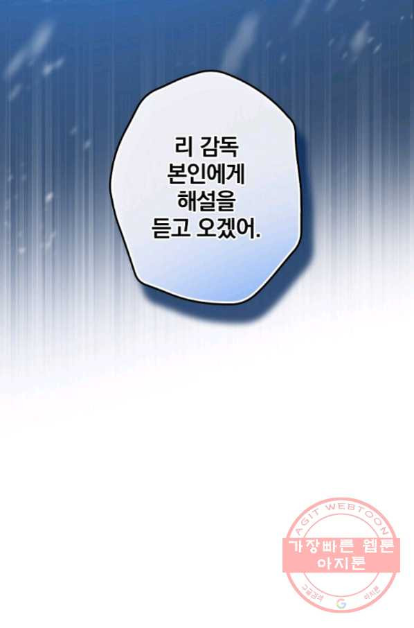 막장드라마의 제왕 35화 - 웹툰 이미지 95