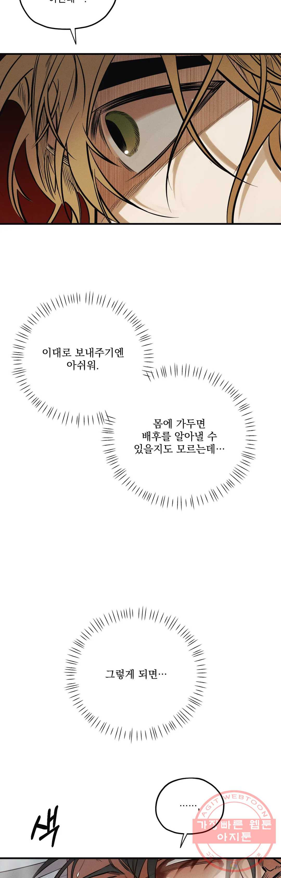 사화 14화 - 웹툰 이미지 22