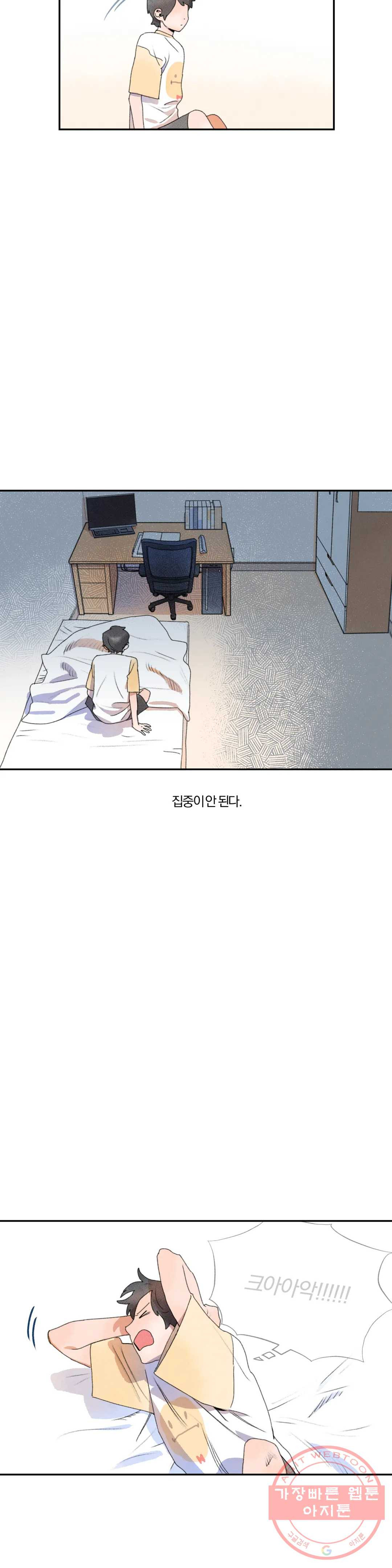 첫걸음을 내딛는 방법 16화 - 웹툰 이미지 18