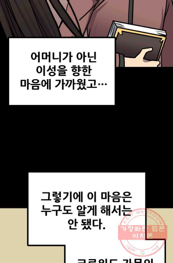 카르세아린 84화 - 웹툰 이미지 5