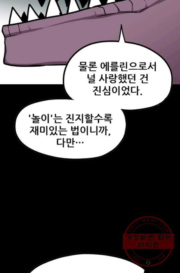 카르세아린 84화 - 웹툰 이미지 70