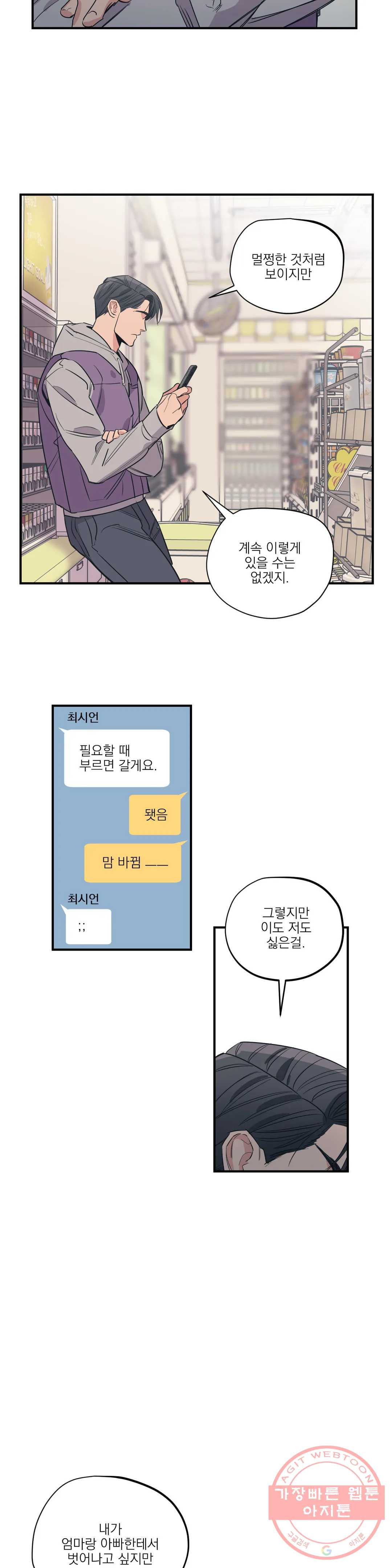 백만원의 로맨스 60화 - 웹툰 이미지 5