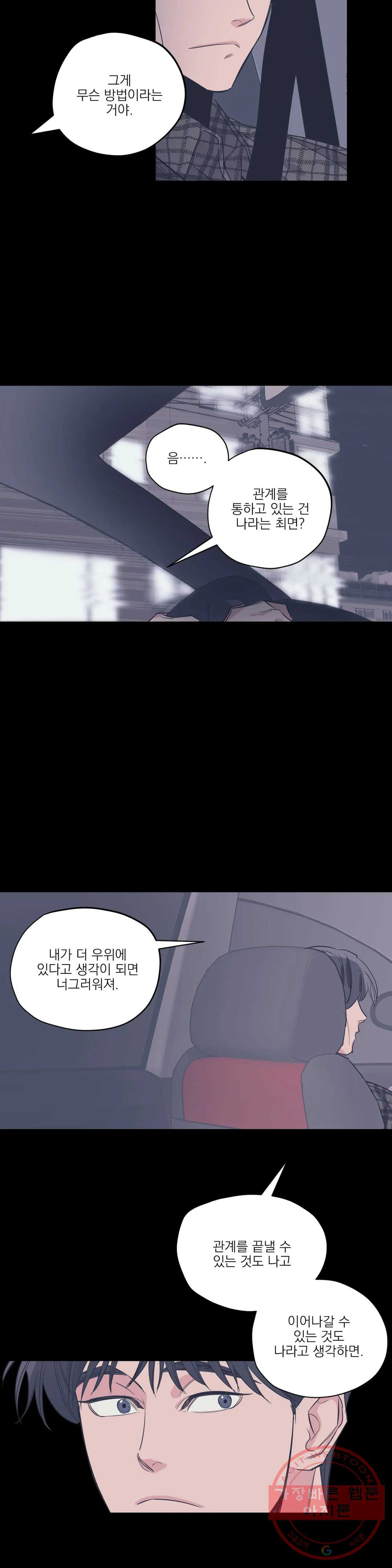 백만원의 로맨스 60화 - 웹툰 이미지 9