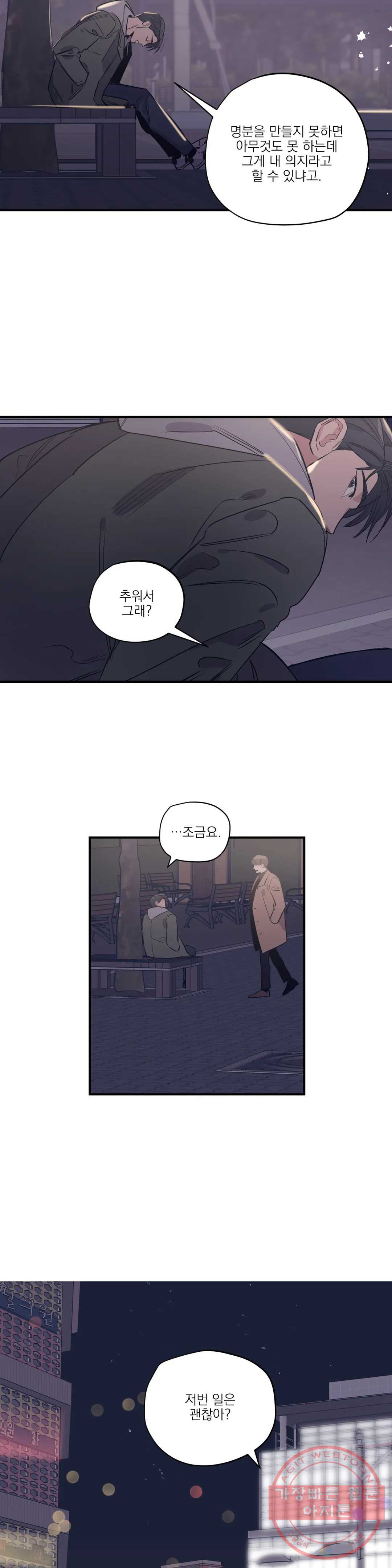 백만원의 로맨스 60화 - 웹툰 이미지 17