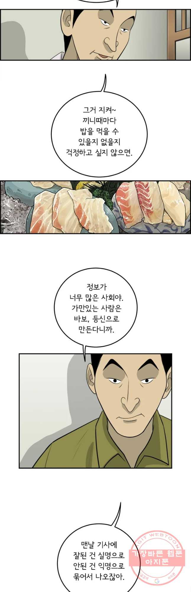 미생 part2 제111수 - 웹툰 이미지 6