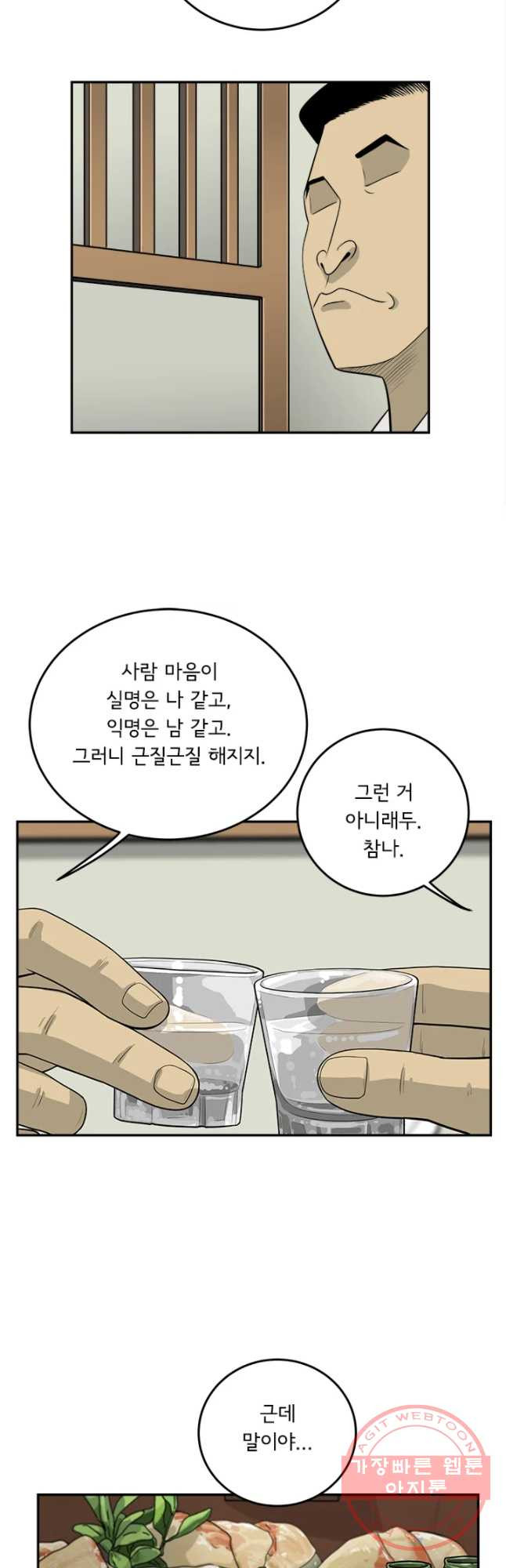 미생 part2 제111수 - 웹툰 이미지 7