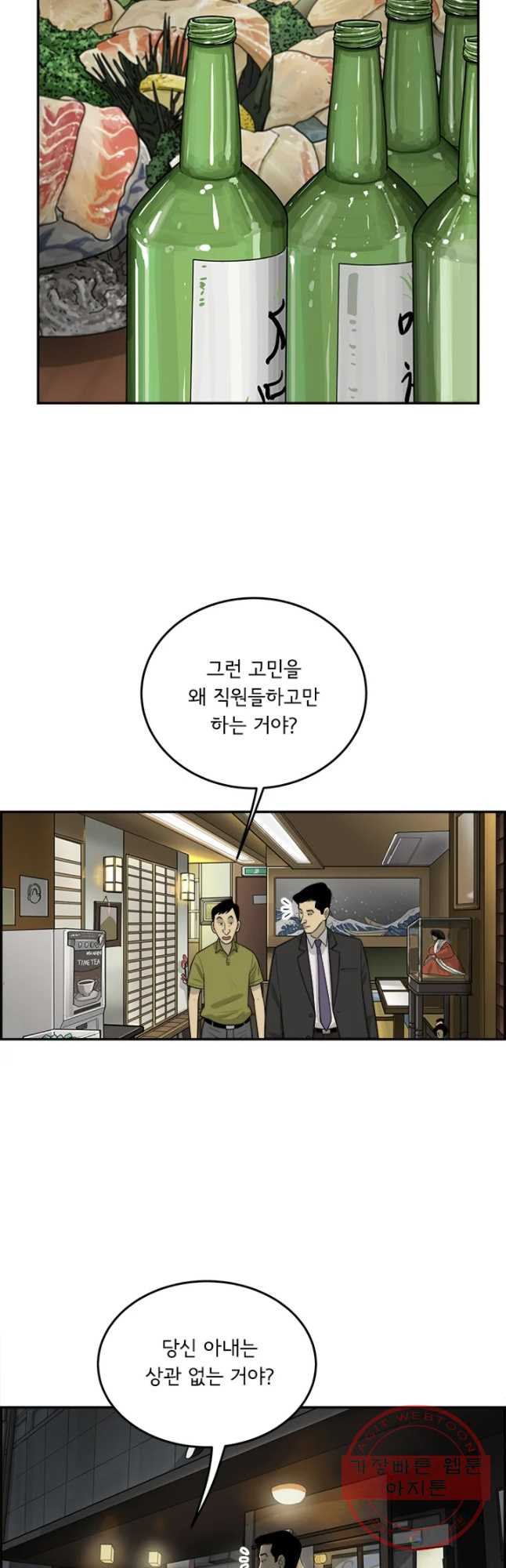 미생 part2 제111수 - 웹툰 이미지 8