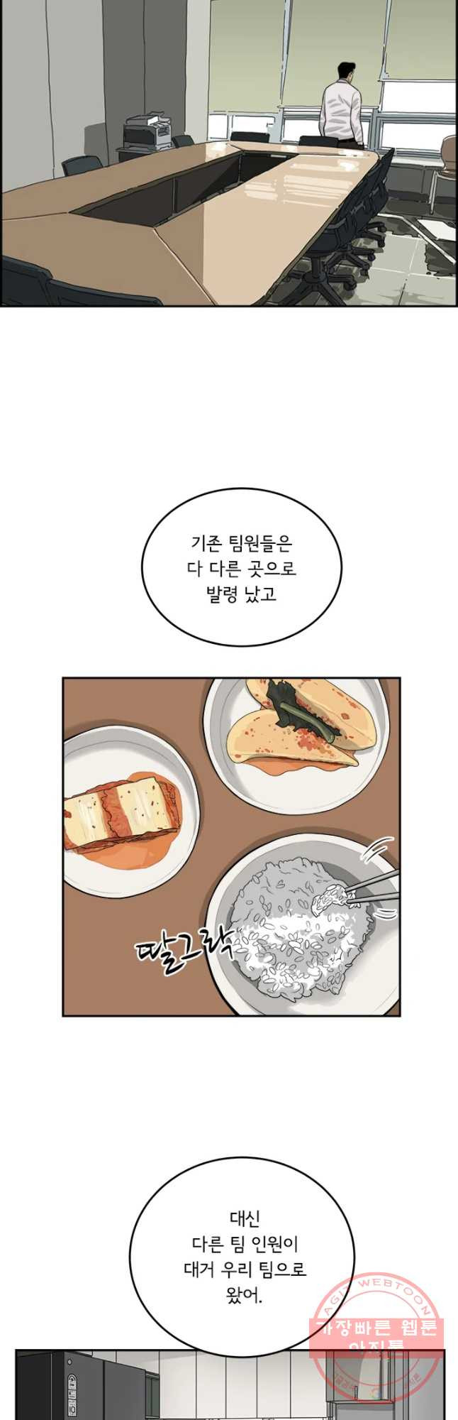 미생 part2 제111수 - 웹툰 이미지 10