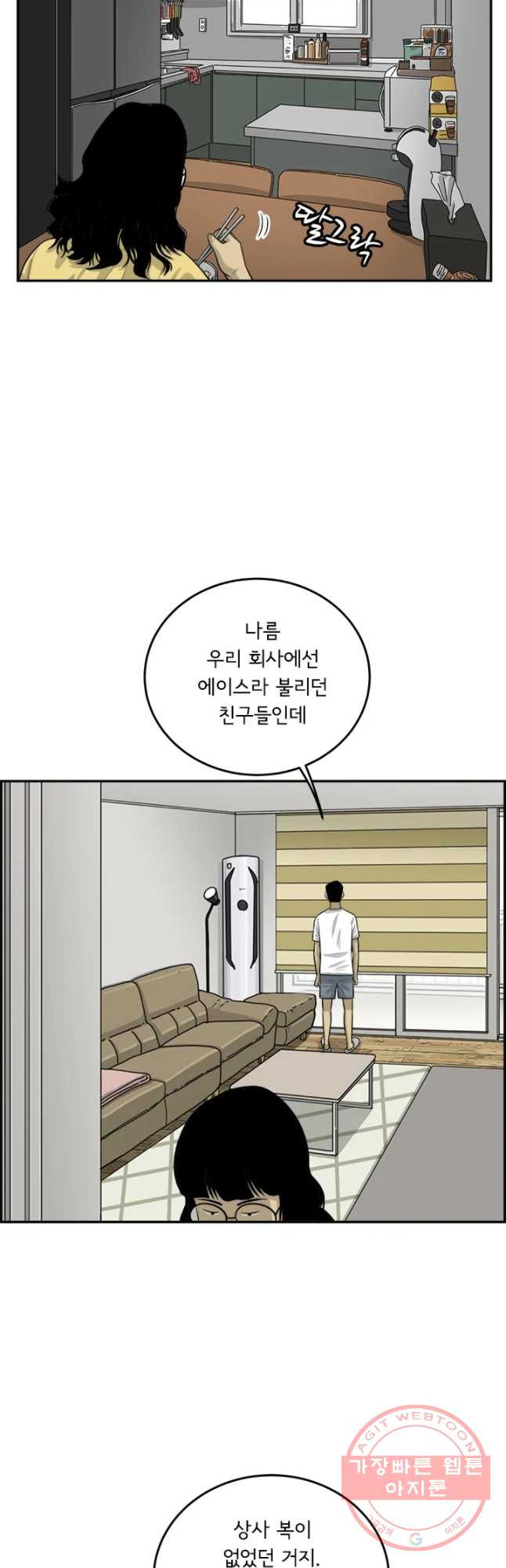 미생 part2 제111수 - 웹툰 이미지 11