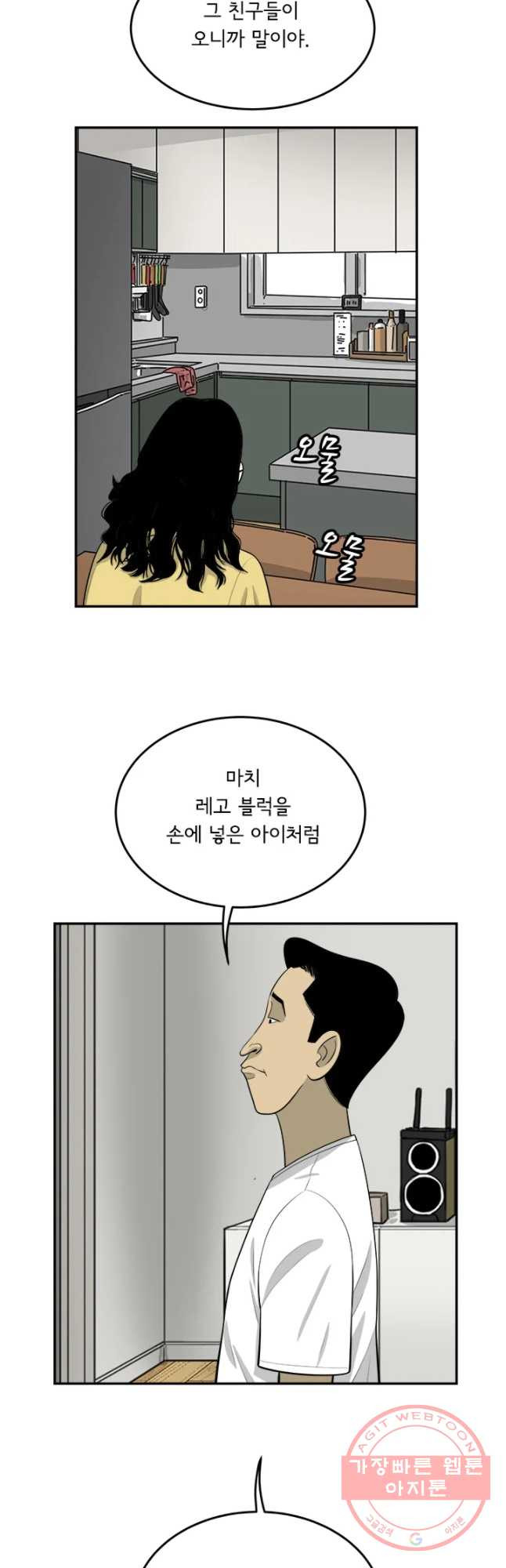 미생 part2 제111수 - 웹툰 이미지 13