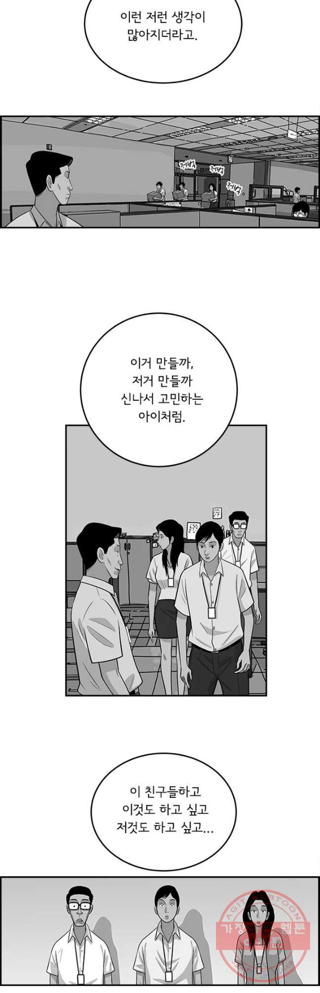 미생 part2 제111수 - 웹툰 이미지 14