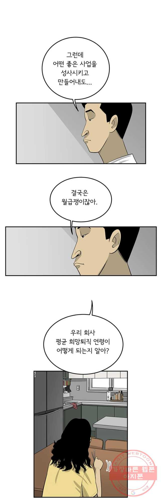 미생 part2 제111수 - 웹툰 이미지 16