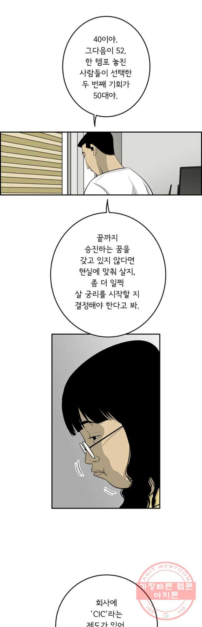 미생 part2 제111수 - 웹툰 이미지 17