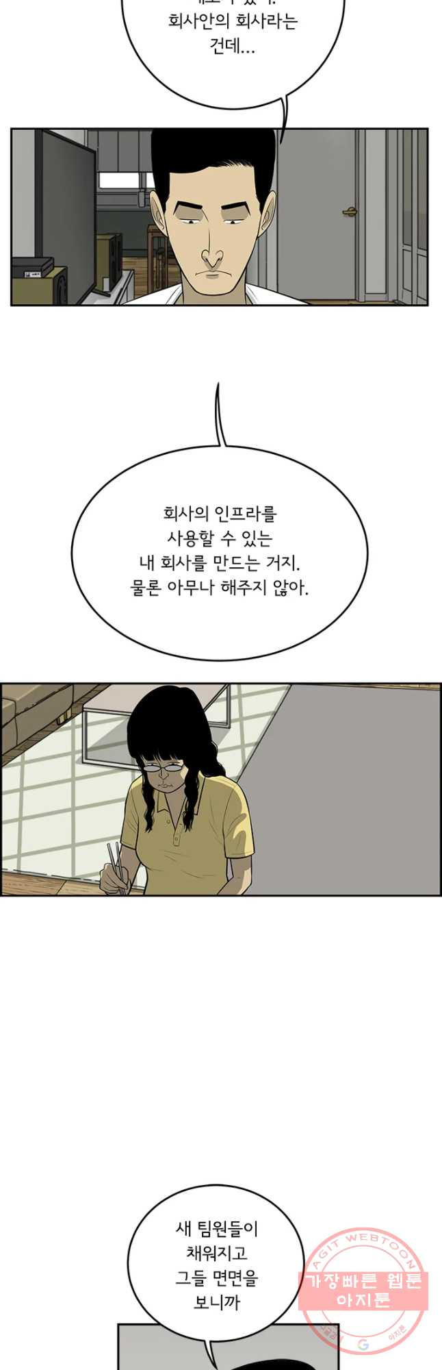 미생 part2 제111수 - 웹툰 이미지 18