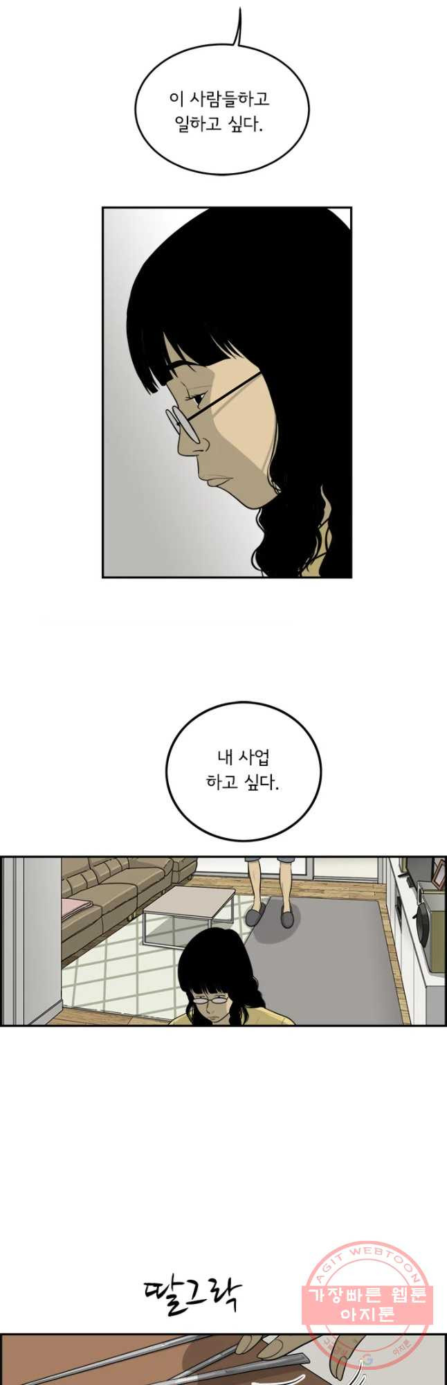 미생 part2 제111수 - 웹툰 이미지 22