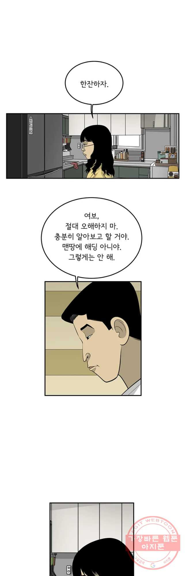 미생 part2 제111수 - 웹툰 이미지 26