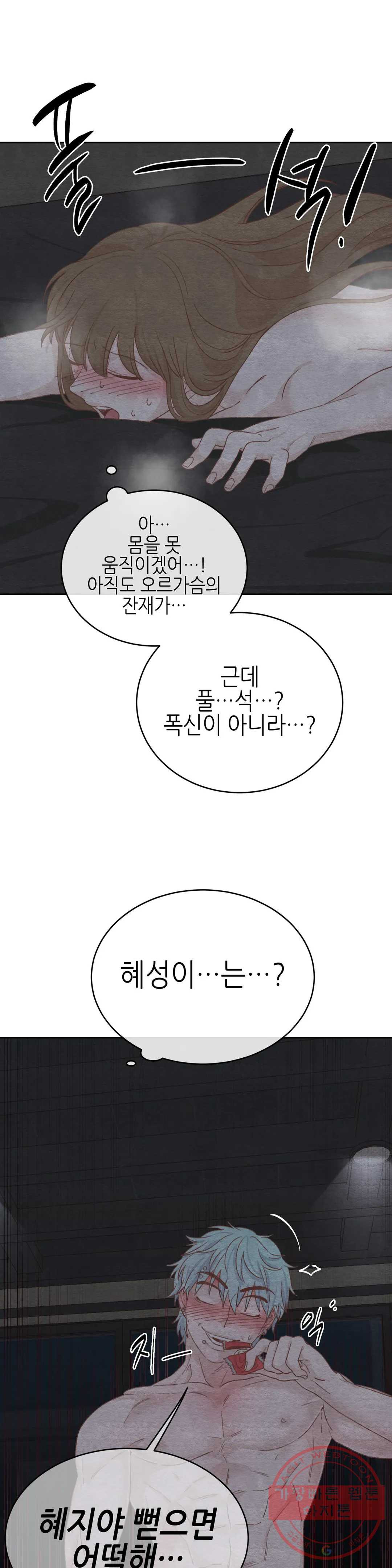 오늘의 섹스는 성공할 수 있을까? 48화 - 웹툰 이미지 1