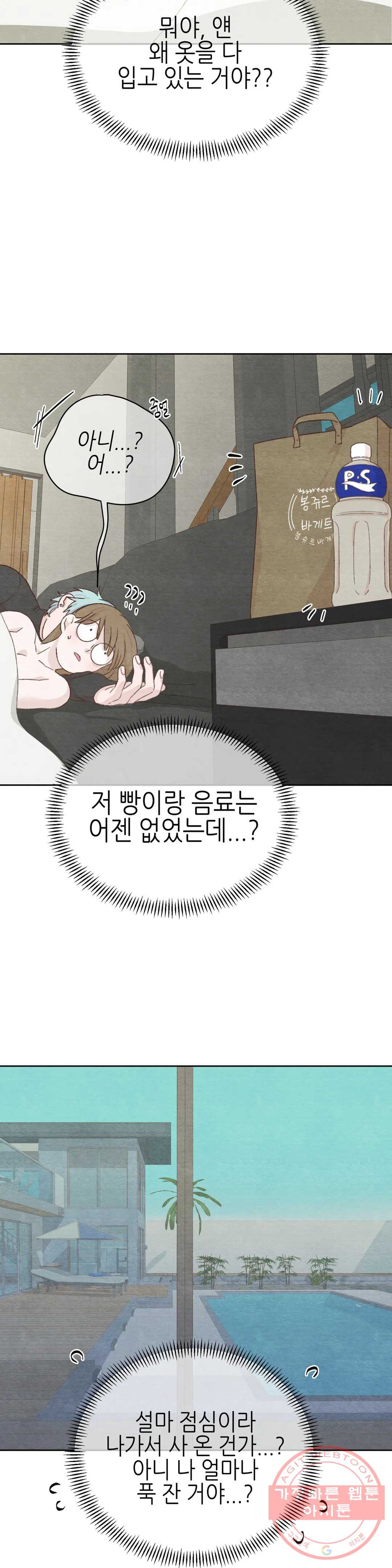 오늘의 섹스는 성공할 수 있을까? 48화 - 웹툰 이미지 17