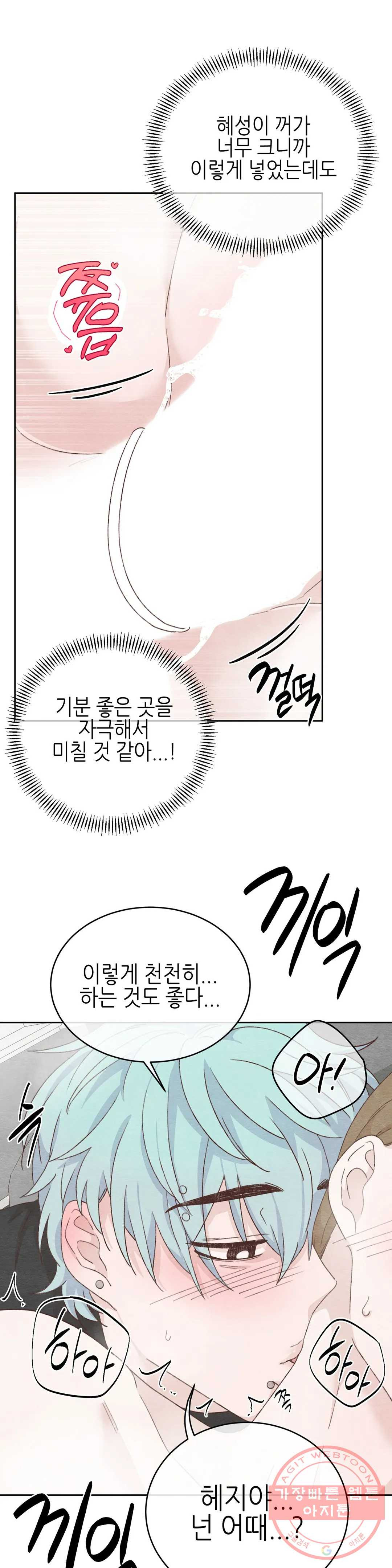 오늘의 섹스는 성공할 수 있을까? 48화 - 웹툰 이미지 27