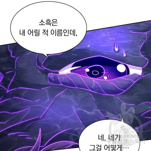 역천지존 44화 - 웹툰 이미지 3