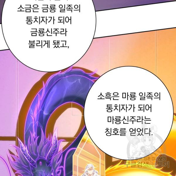 역천지존 44화 - 웹툰 이미지 11