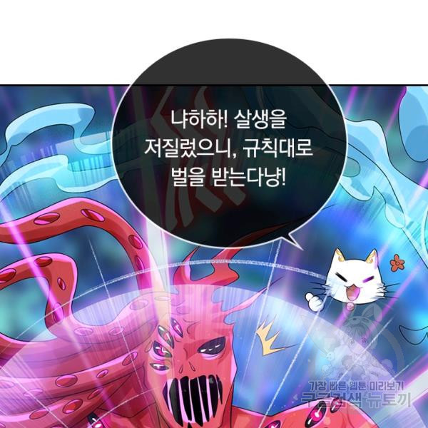 이세계의 지존 플레이어 108화 - 웹툰 이미지 35