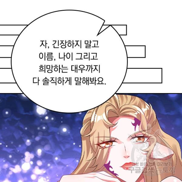 이세계의 지존 플레이어 108화 - 웹툰 이미지 50