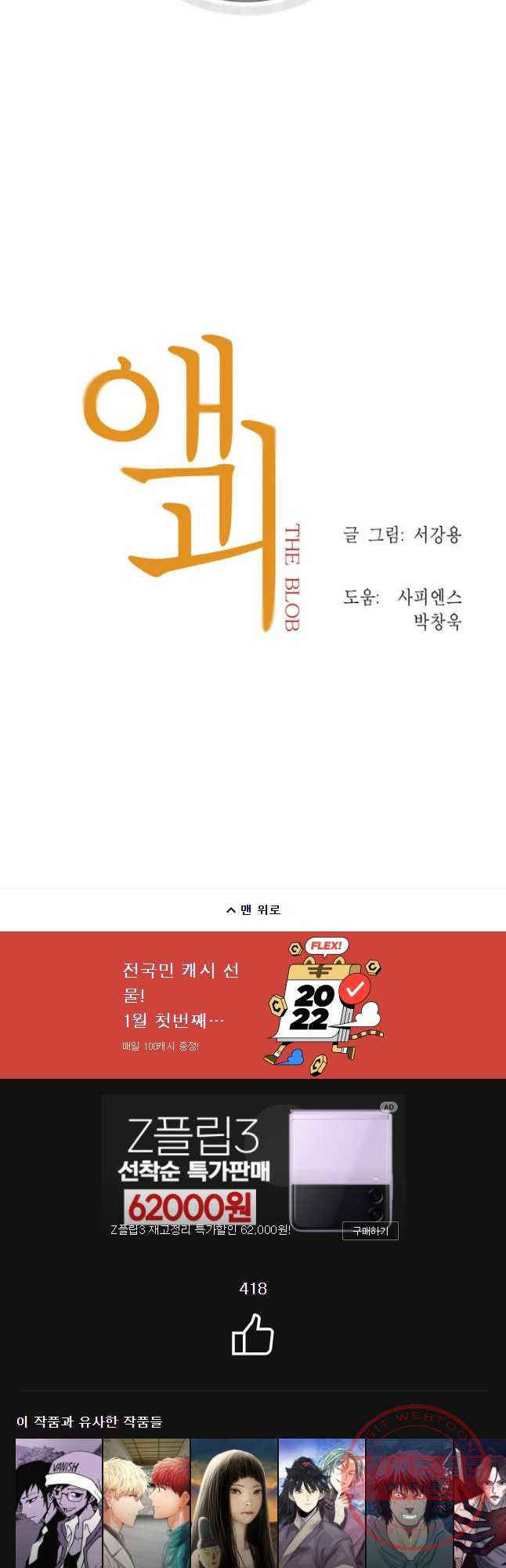 액괴 28화 - 웹툰 이미지 74