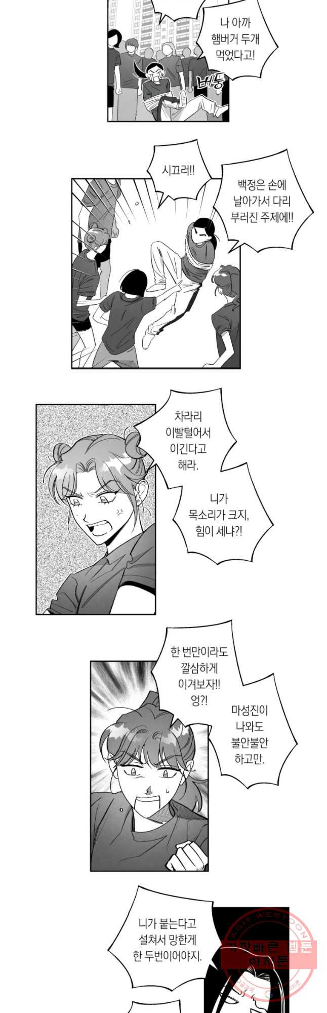 이대로 멈출 순 없다 92화 죽거나 이기거나(4) - 웹툰 이미지 8