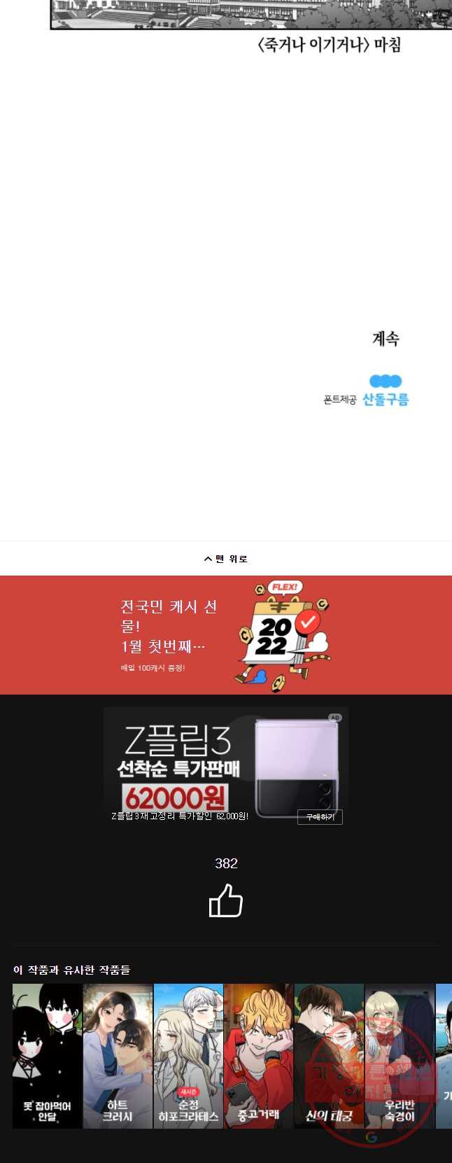 이대로 멈출 순 없다 92화 죽거나 이기거나(4) - 웹툰 이미지 13