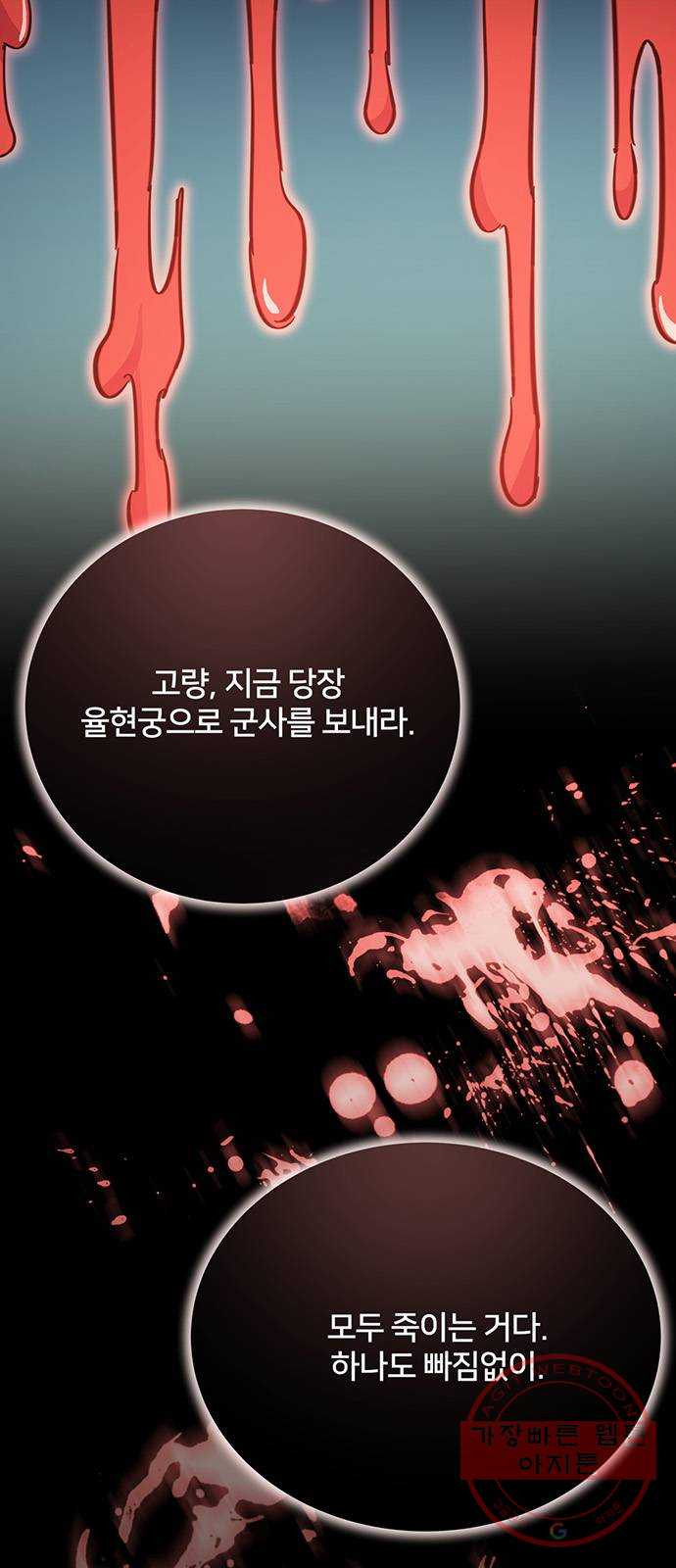 그림자 신부 48화 - 웹툰 이미지 3